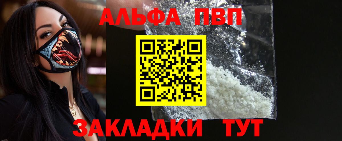 Alpha PVP Соль  Alpha PVP VHQ  A PVP VHQ  Вход с VPN  Ногинск 
