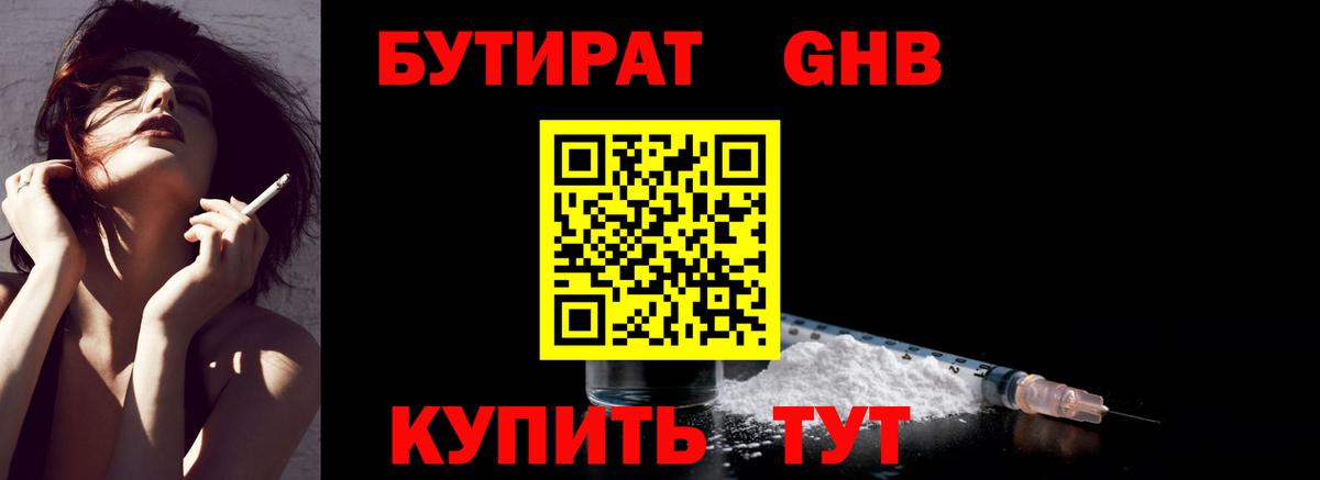Бутират  Вход с VPN  Ногинск  БУТИРАТ Butirat 