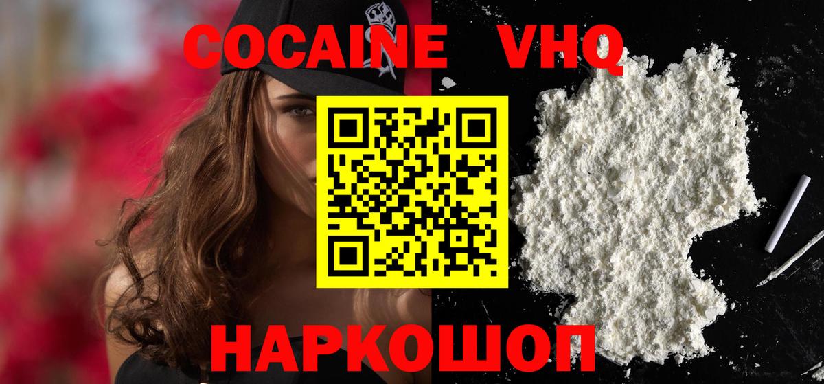 Ногинск  Cocaine FishScale  Cocaine  Вход с VPN 