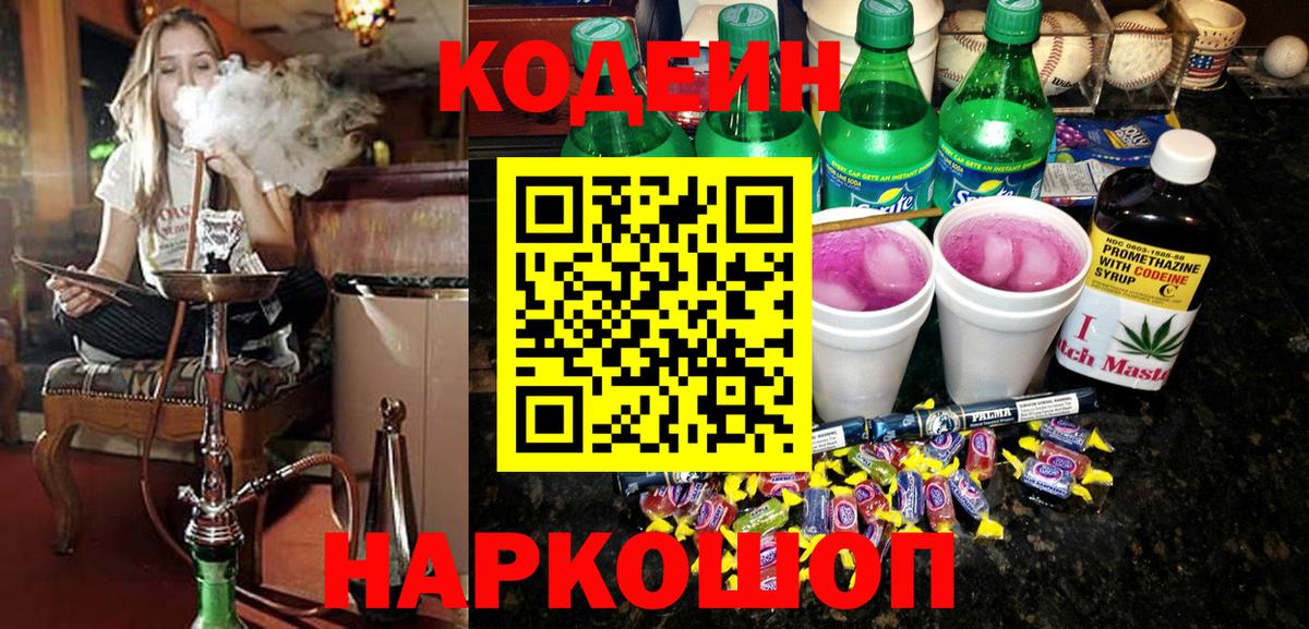 Кодеиновый сироп Lean Purple Drank Ногинск