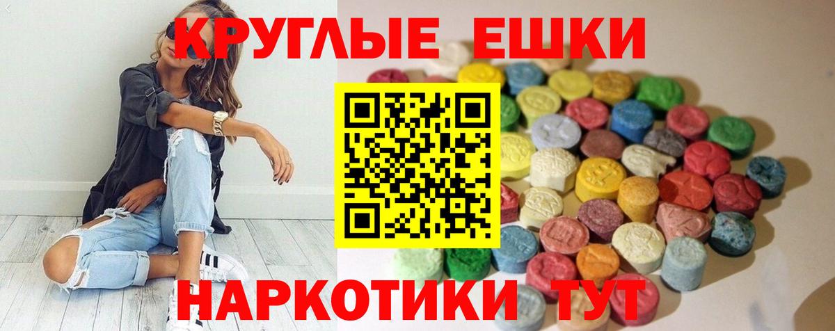 ЭКСТАЗИ круглые Ногинск