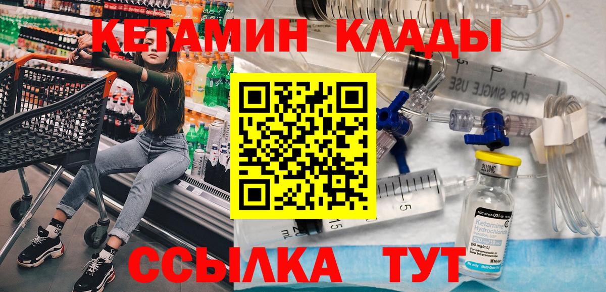 КЕТАМИН ketamine Ногинск