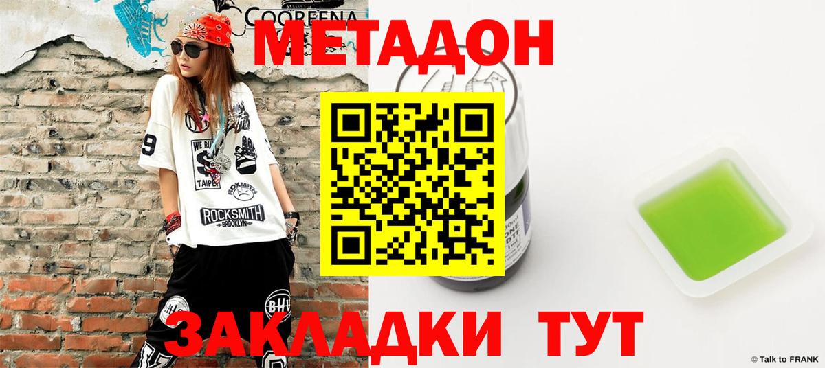 МЕТАДОН белоснежный  Вход с VPN  Ногинск  МЕТАДОН methadone 